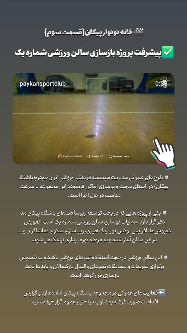  جدید ترین استوری اینستاگرام باشگاه فرهنگى ورزشى پيكان