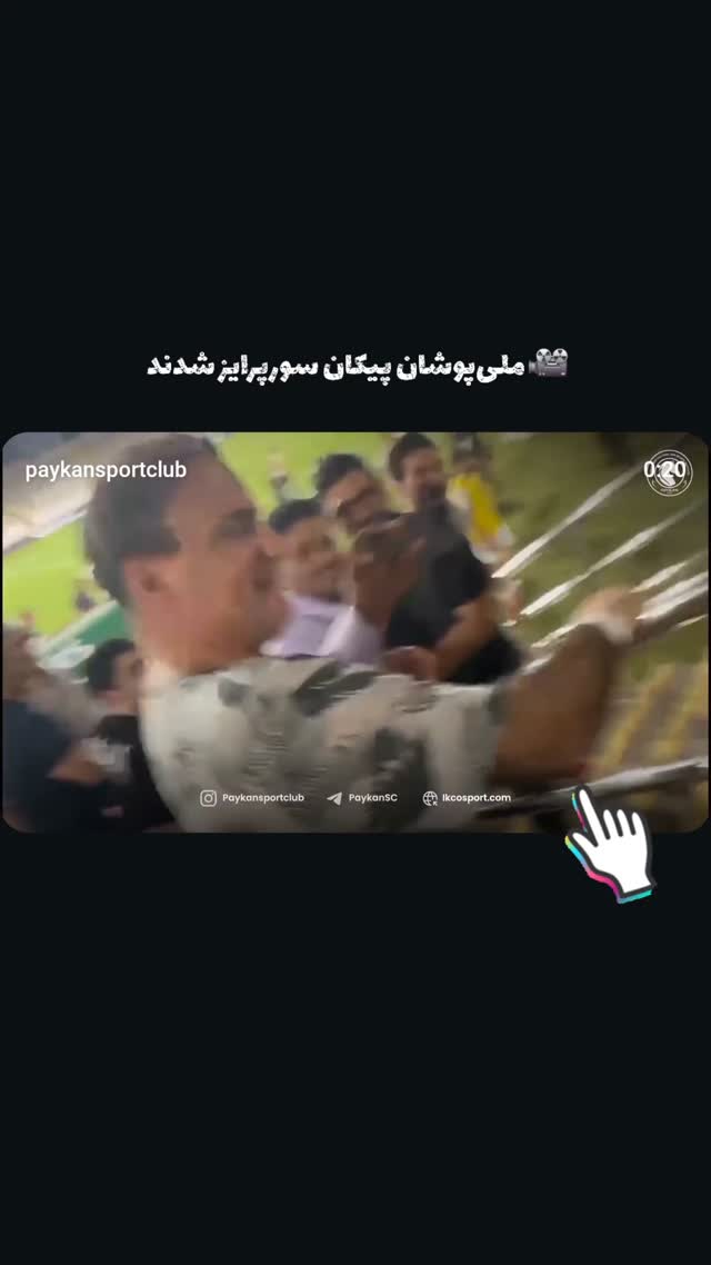  جدید ترین استوری اینستاگرام باشگاه فرهنگى ورزشى پيكان