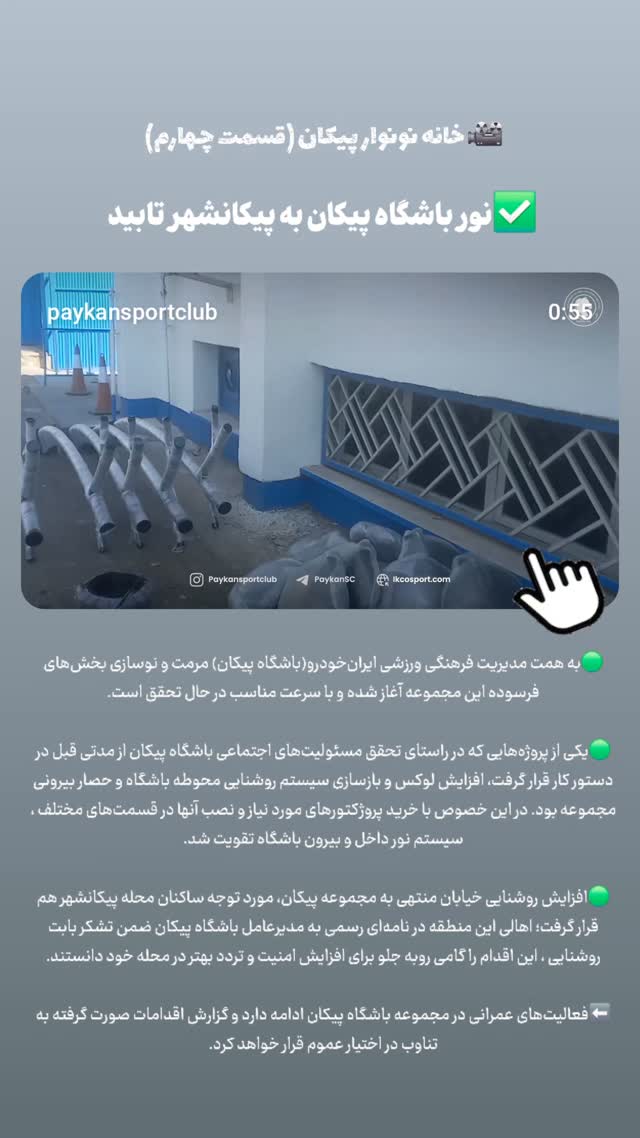  جدید ترین استوری اینستاگرام باشگاه فرهنگى ورزشى پيكان