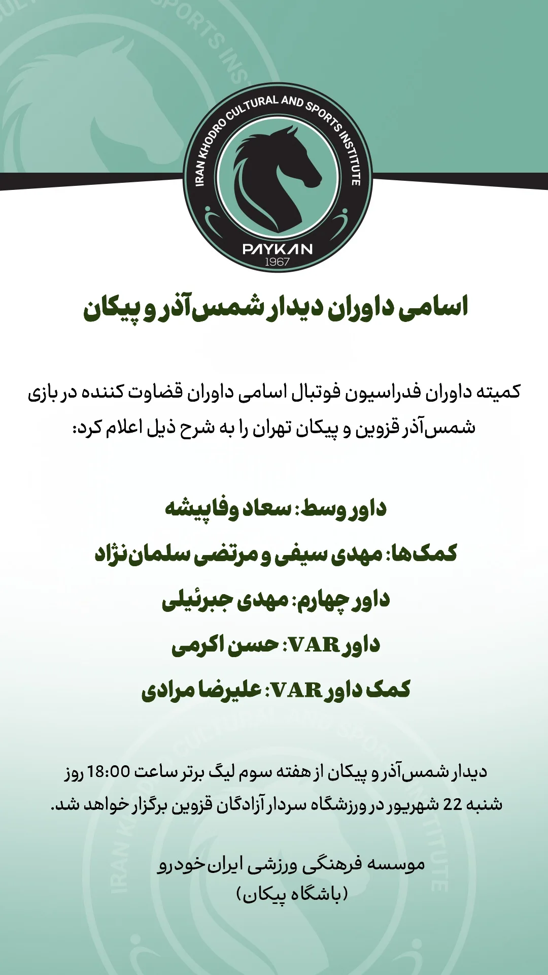  جدید ترین استوری اینستاگرام باشگاه فرهنگى ورزشى پيكان