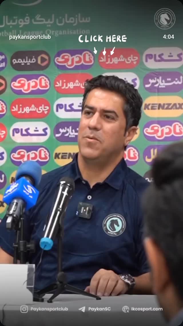  جدید ترین استوری اینستاگرام باشگاه فرهنگى ورزشى پيكان