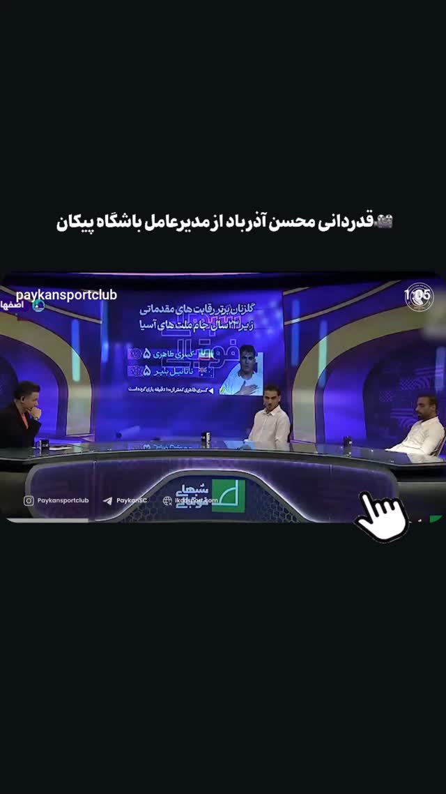  جدید ترین استوری اینستاگرام باشگاه فرهنگى ورزشى پيكان