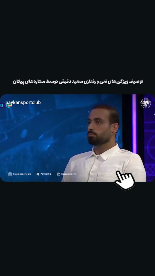  جدید ترین استوری اینستاگرام باشگاه فرهنگى ورزشى پيكان