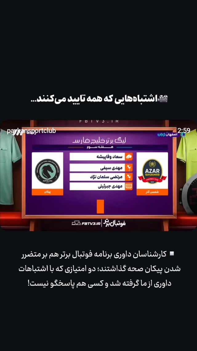  جدید ترین استوری اینستاگرام باشگاه فرهنگى ورزشى پيكان