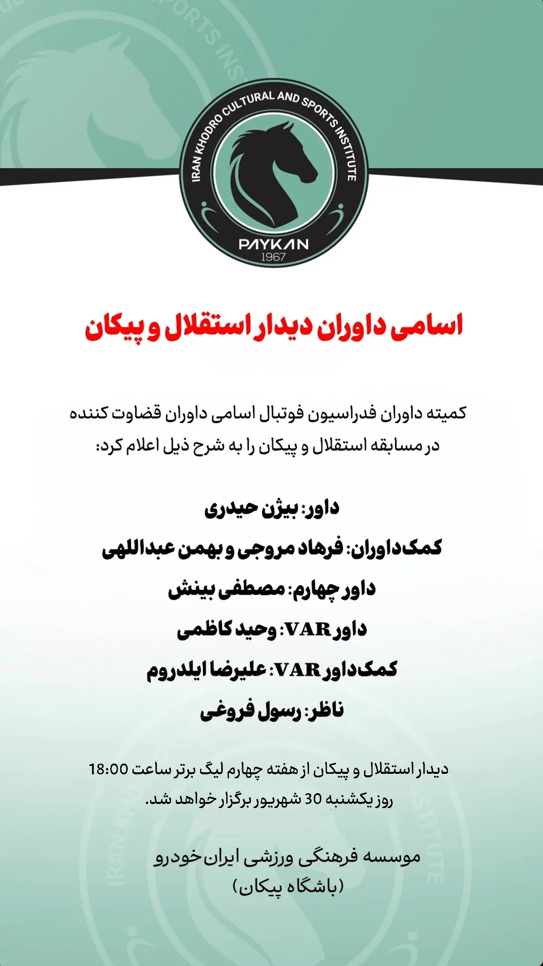  جدید ترین استوری اینستاگرام باشگاه فرهنگى ورزشى پيكان