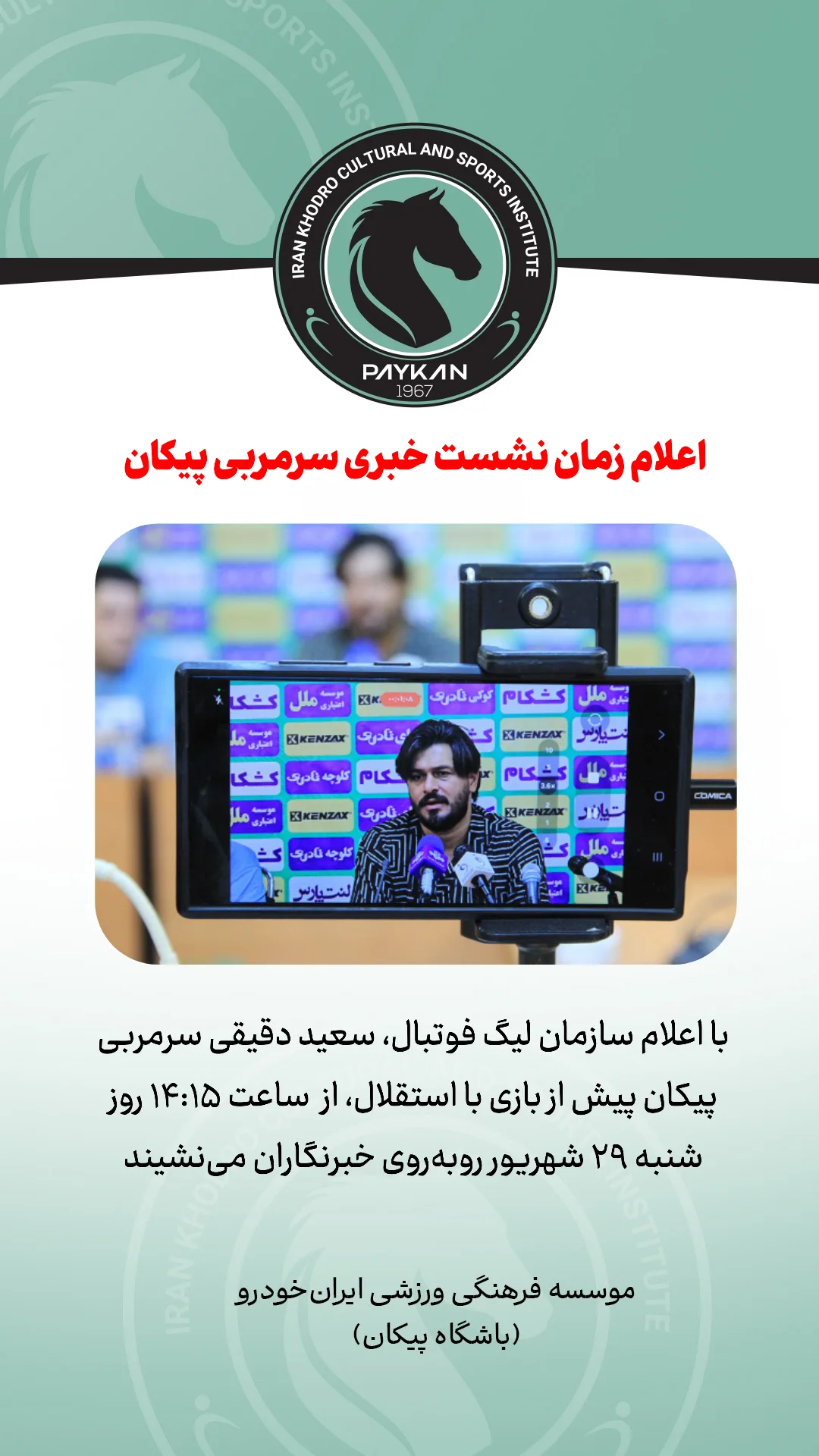  جدید ترین استوری اینستاگرام باشگاه فرهنگى ورزشى پيكان