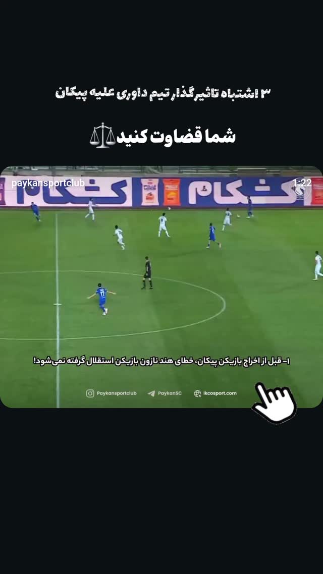  جدید ترین استوری اینستاگرام باشگاه فرهنگى ورزشى پيكان