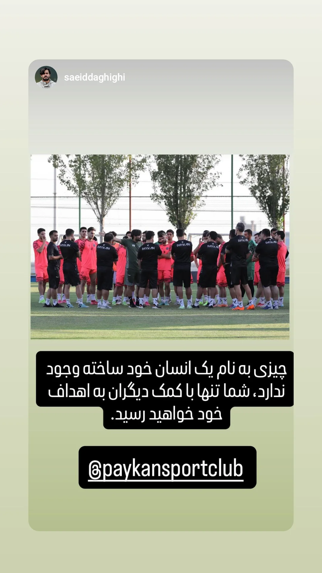  جدید ترین استوری اینستاگرام باشگاه فرهنگى ورزشى پيكان
