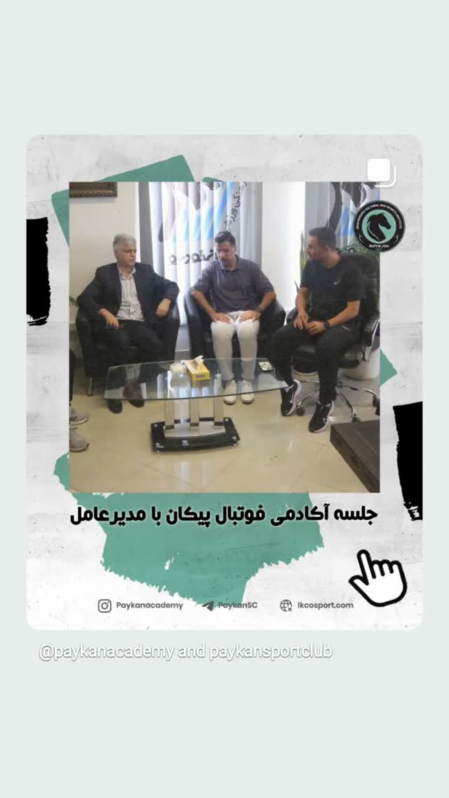  جدید ترین استوری اینستاگرام باشگاه فرهنگى ورزشى پيكان