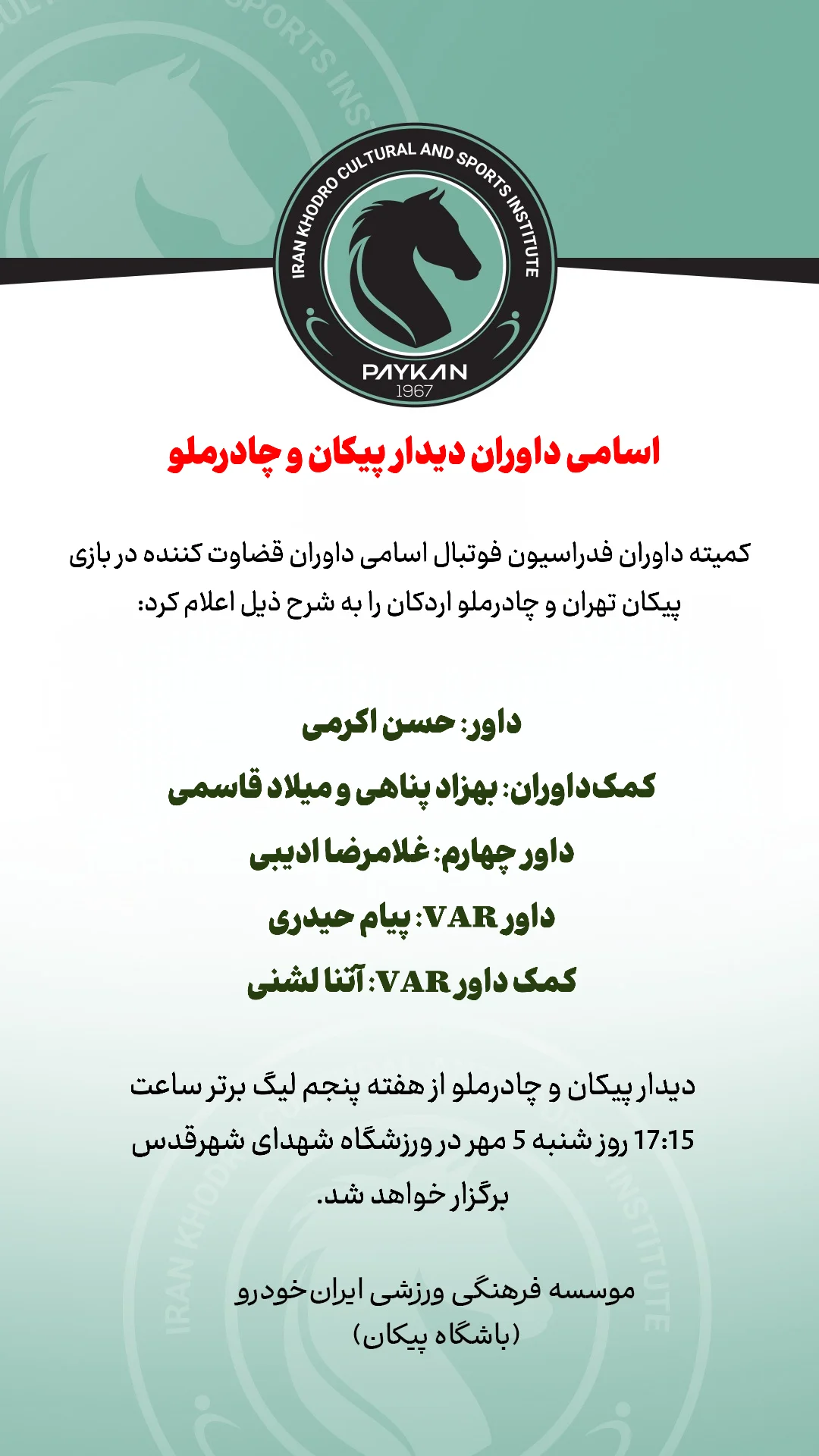  جدید ترین استوری اینستاگرام باشگاه فرهنگى ورزشى پيكان