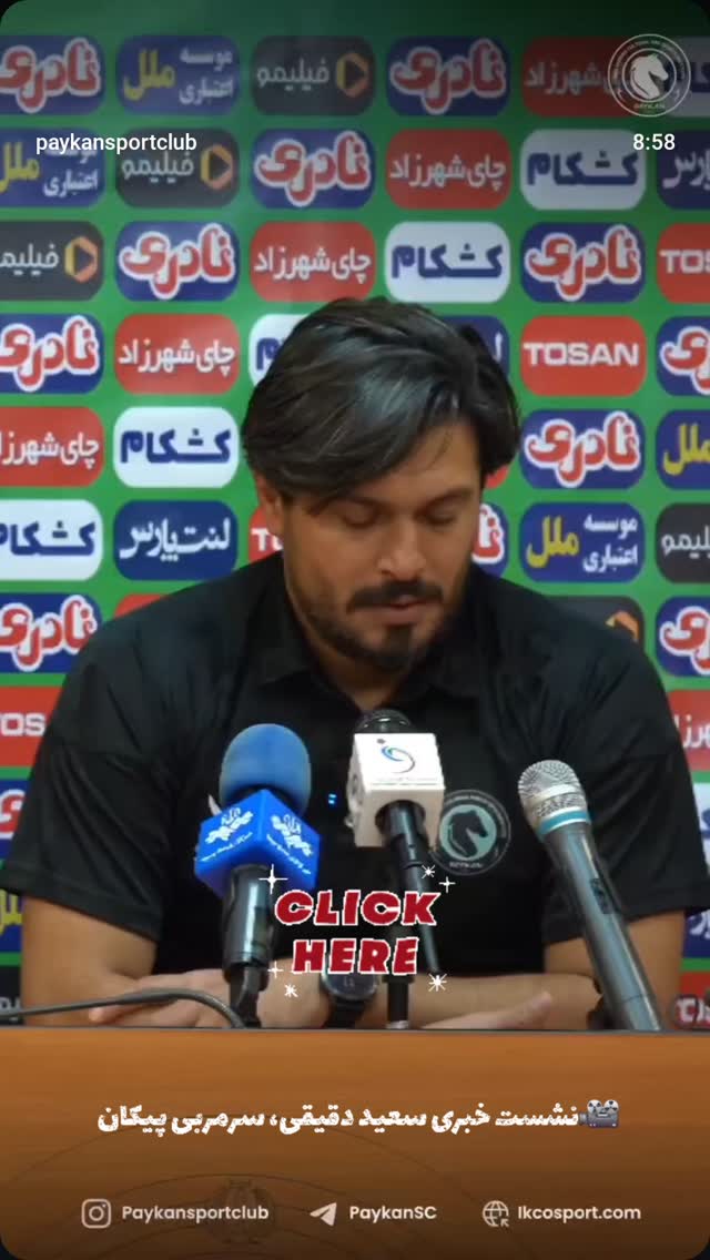 جدید ترین استوری اینستاگرام باشگاه فرهنگى ورزشى پيكان