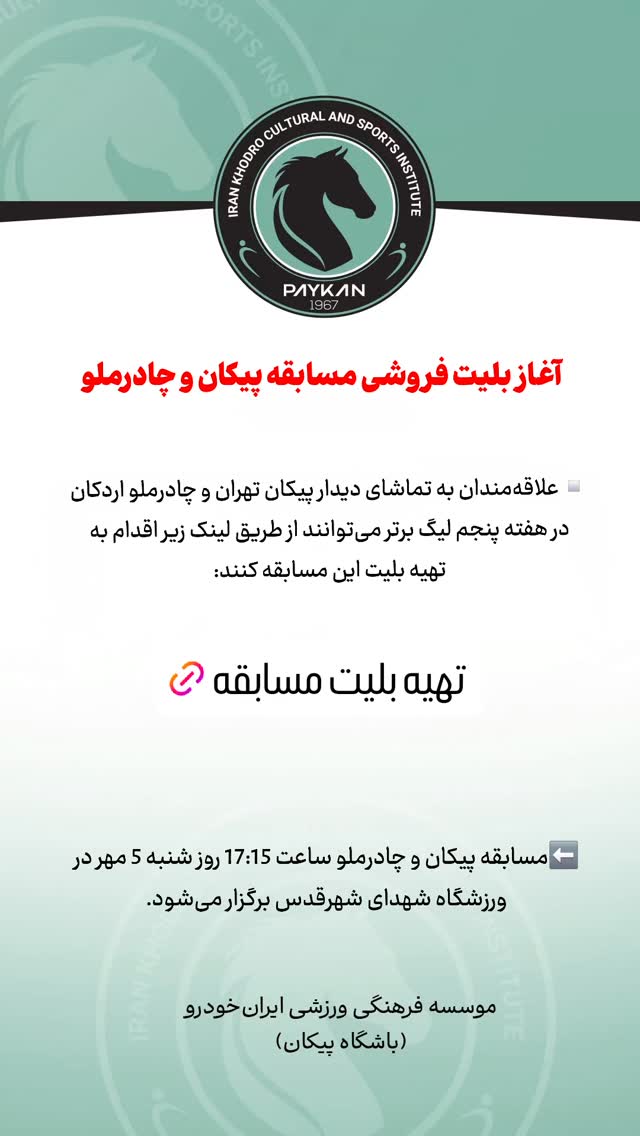  جدید ترین استوری اینستاگرام باشگاه فرهنگى ورزشى پيكان