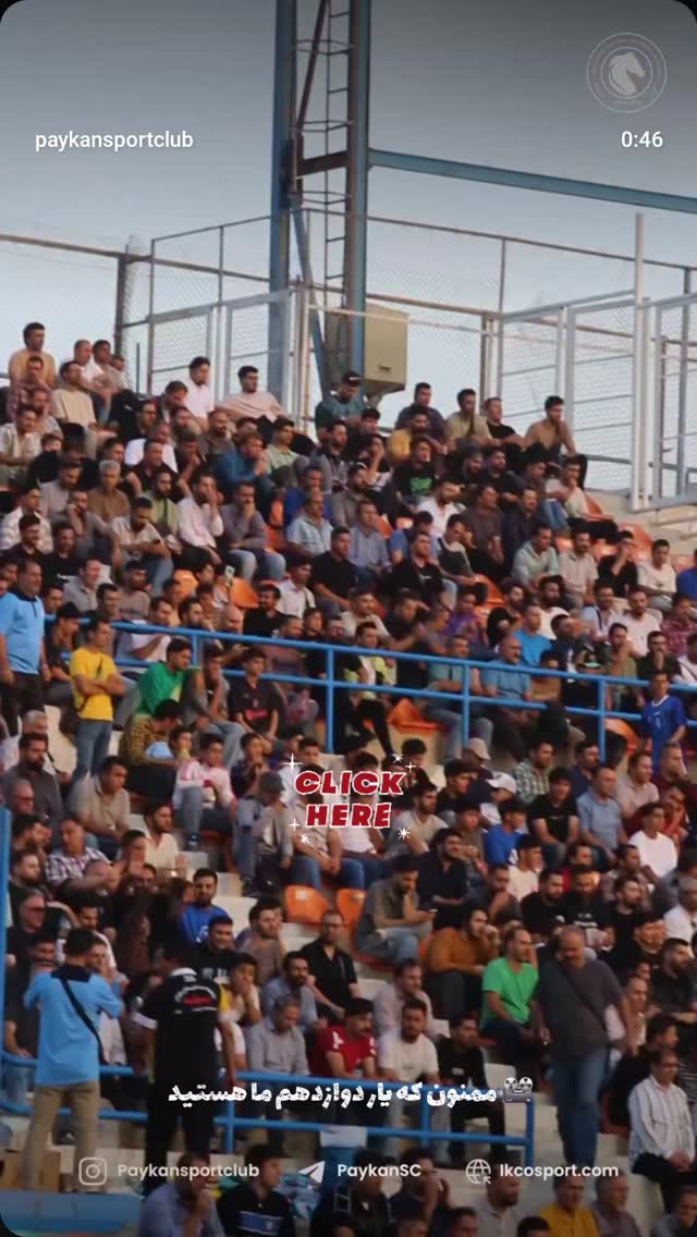  جدید ترین استوری اینستاگرام باشگاه فرهنگى ورزشى پيكان
