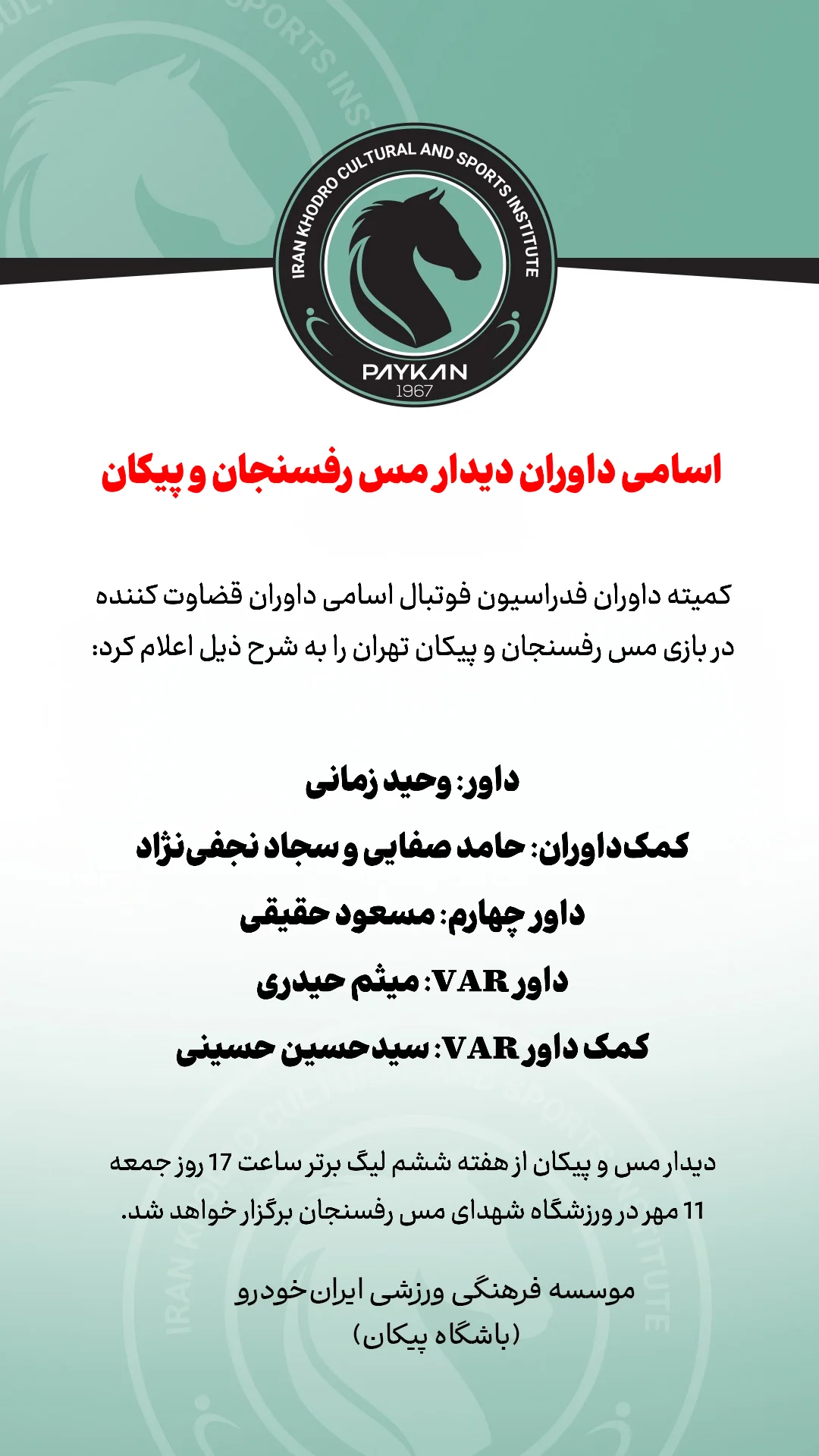  جدید ترین استوری اینستاگرام باشگاه فرهنگى ورزشى پيكان
