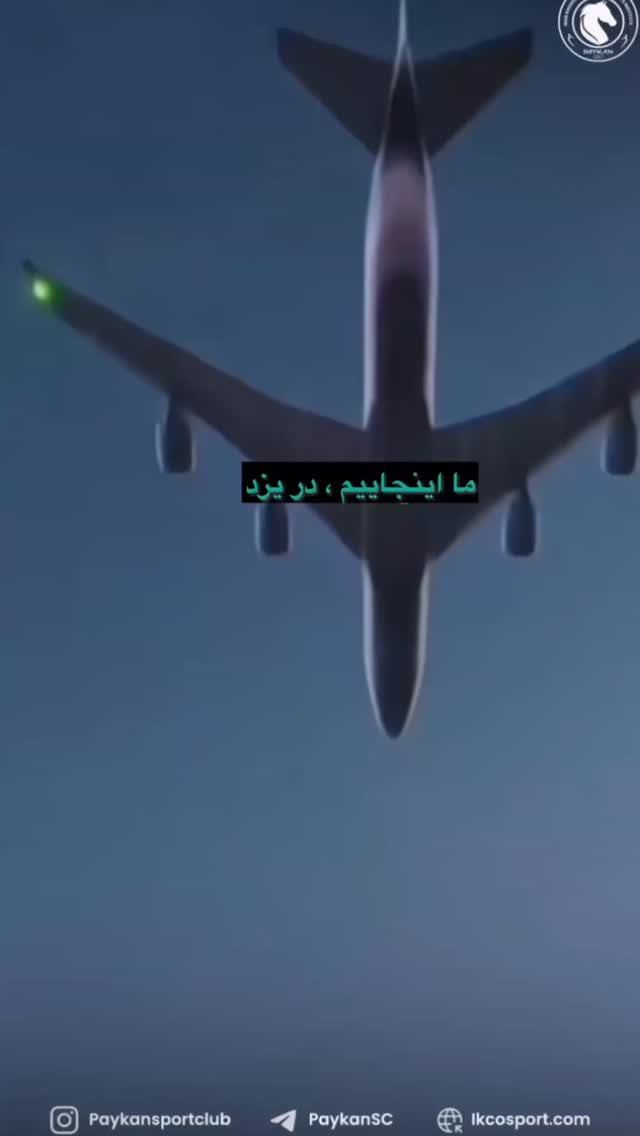  جدید ترین استوری اینستاگرام باشگاه فرهنگى ورزشى پيكان