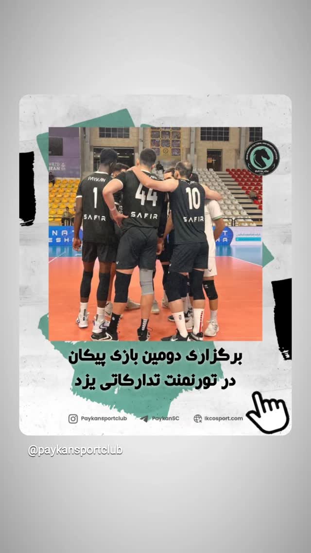  جدید ترین استوری اینستاگرام باشگاه فرهنگى ورزشى پيكان