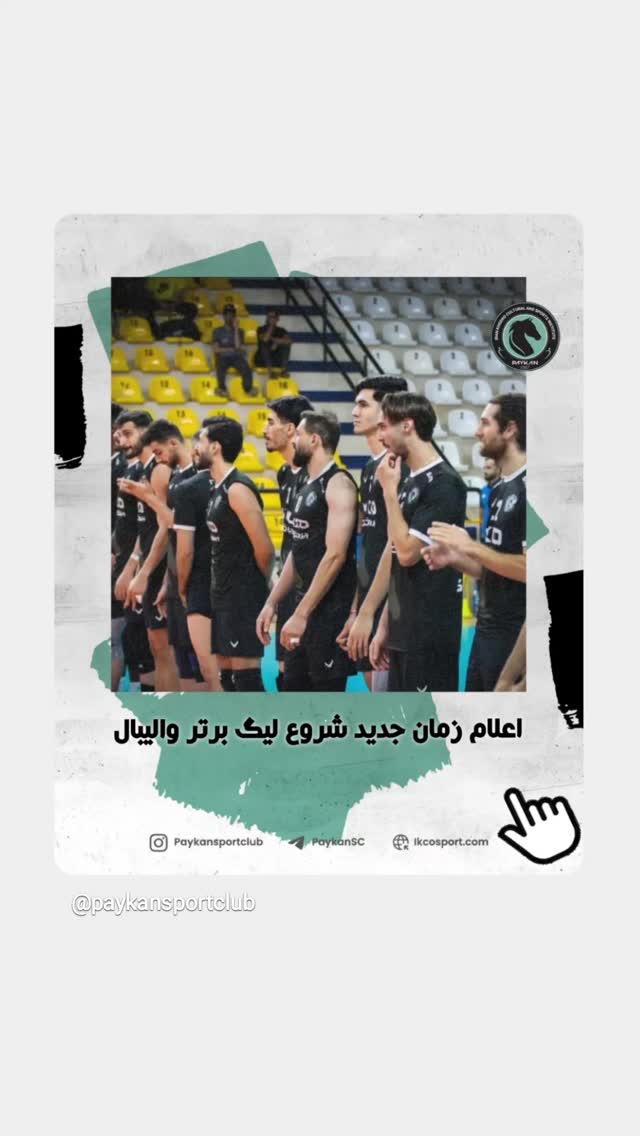  جدید ترین استوری اینستاگرام باشگاه فرهنگى ورزشى پيكان
