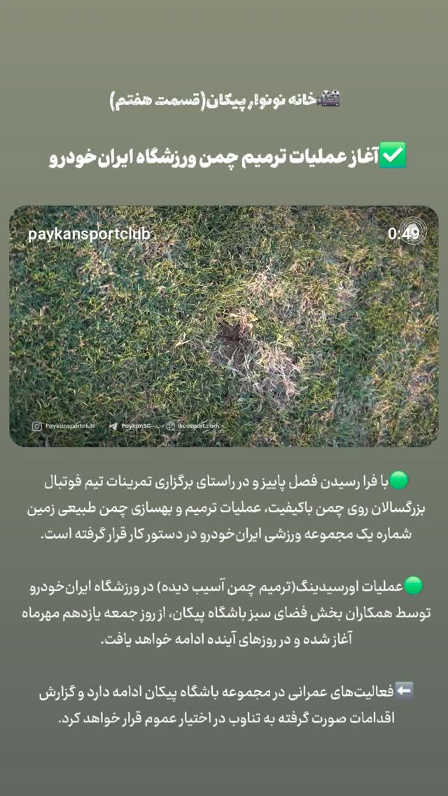  جدید ترین استوری اینستاگرام باشگاه فرهنگى ورزشى پيكان