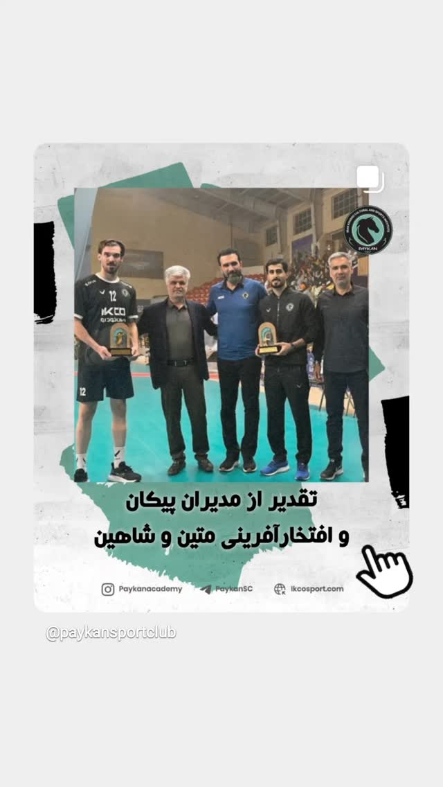  جدید ترین استوری اینستاگرام باشگاه فرهنگى ورزشى پيكان