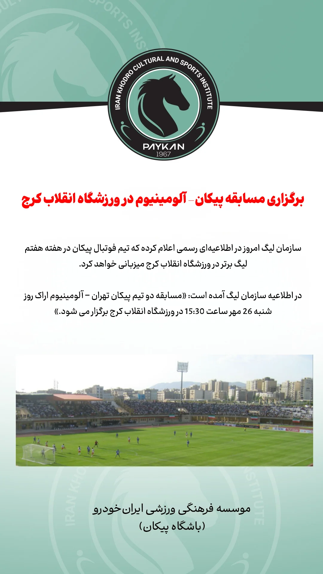  جدید ترین استوری اینستاگرام باشگاه فرهنگى ورزشى پيكان