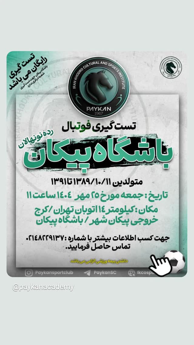  جدید ترین استوری اینستاگرام باشگاه فرهنگى ورزشى پيكان