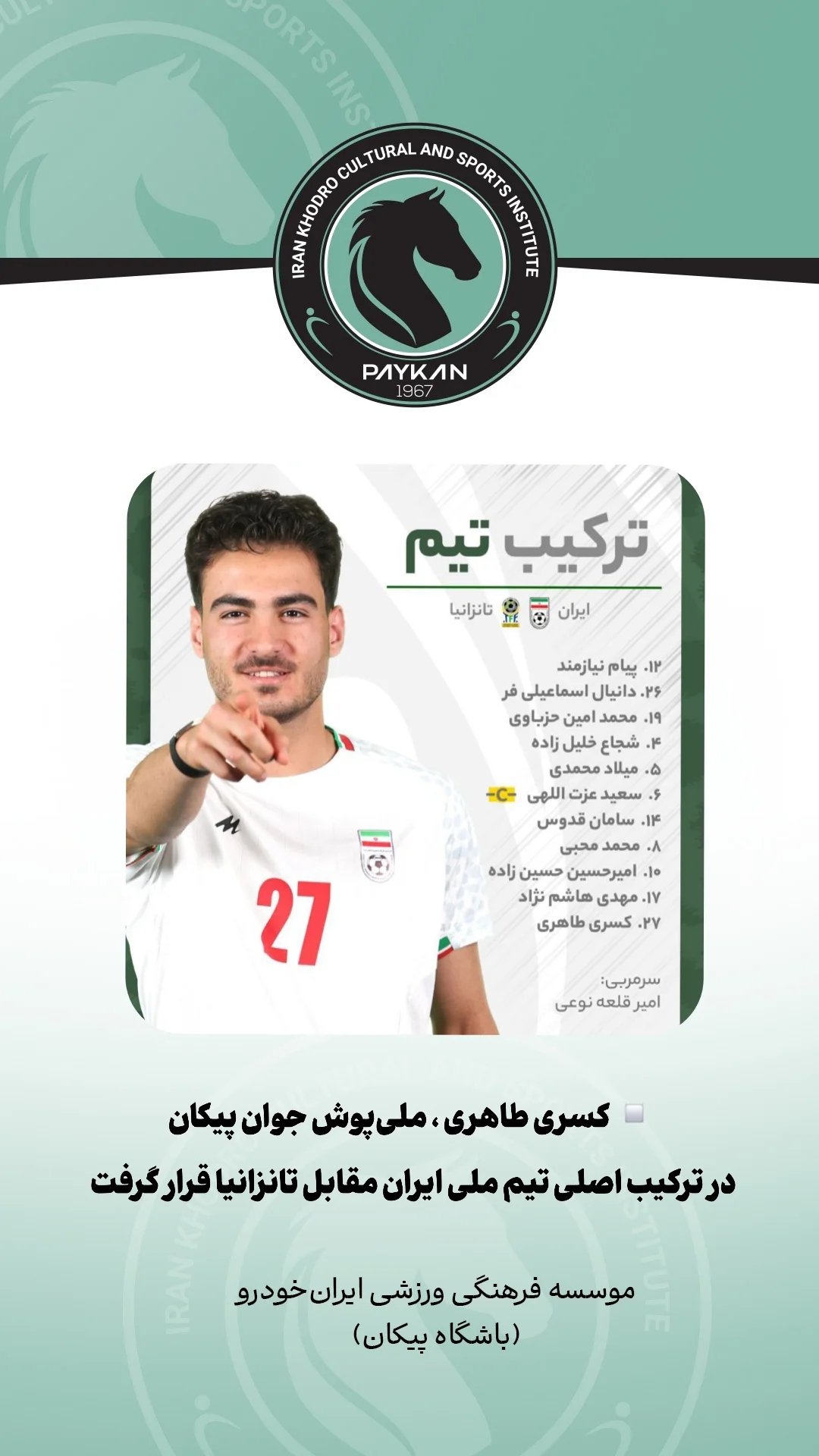  جدید ترین استوری اینستاگرام باشگاه فرهنگى ورزشى پيكان