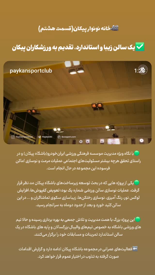  جدید ترین استوری اینستاگرام باشگاه فرهنگى ورزشى پيكان