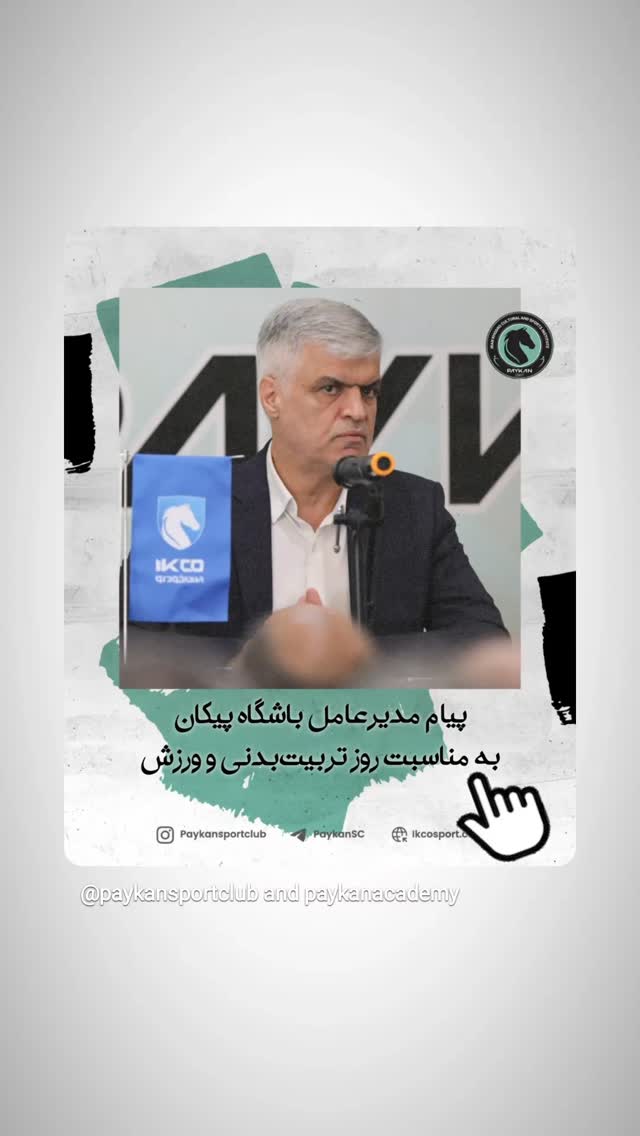  جدید ترین استوری اینستاگرام باشگاه فرهنگى ورزشى پيكان