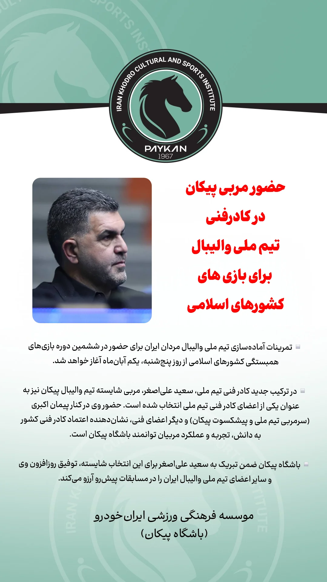  جدید ترین استوری اینستاگرام باشگاه فرهنگى ورزشى پيكان