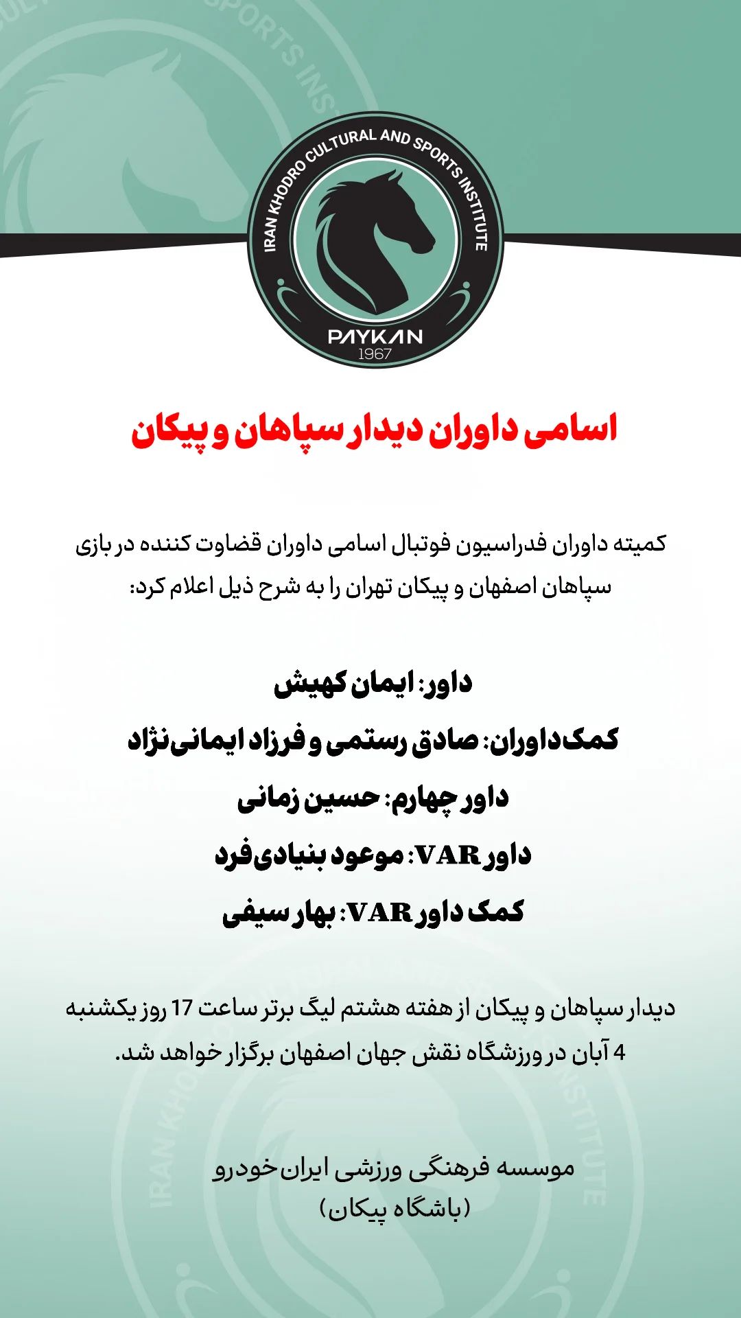  جدید ترین استوری اینستاگرام باشگاه فرهنگى ورزشى پيكان