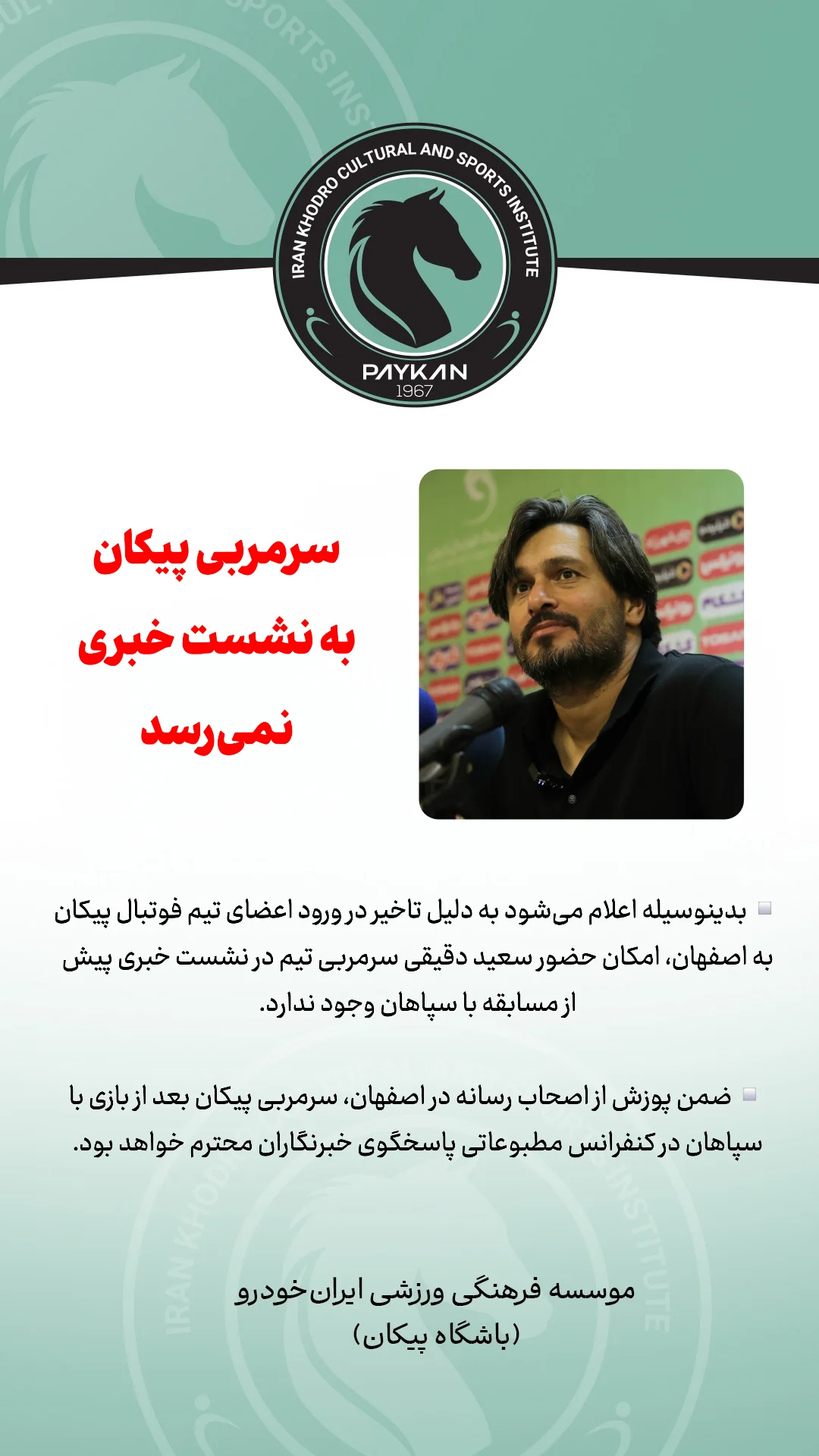  جدید ترین استوری اینستاگرام باشگاه فرهنگى ورزشى پيكان
