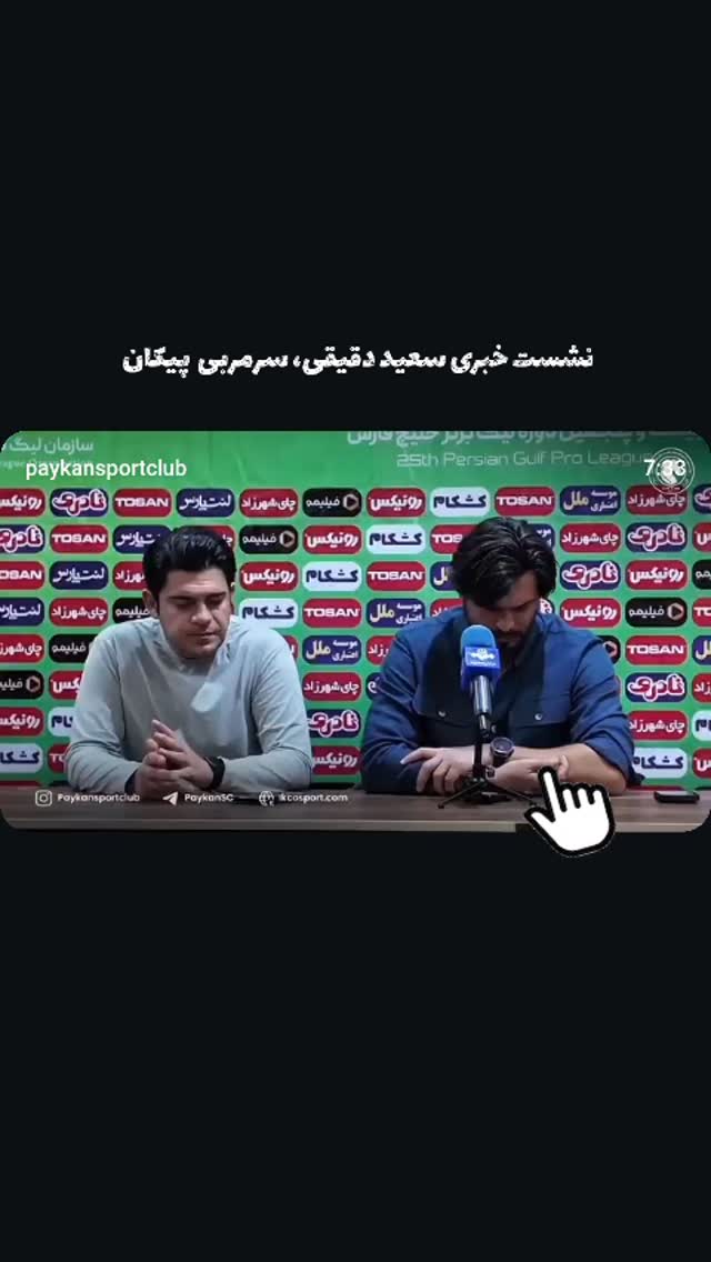  جدید ترین استوری اینستاگرام باشگاه فرهنگى ورزشى پيكان