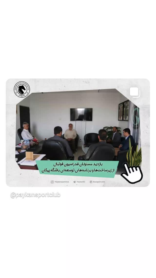  جدید ترین استوری اینستاگرام باشگاه فرهنگى ورزشى پيكان