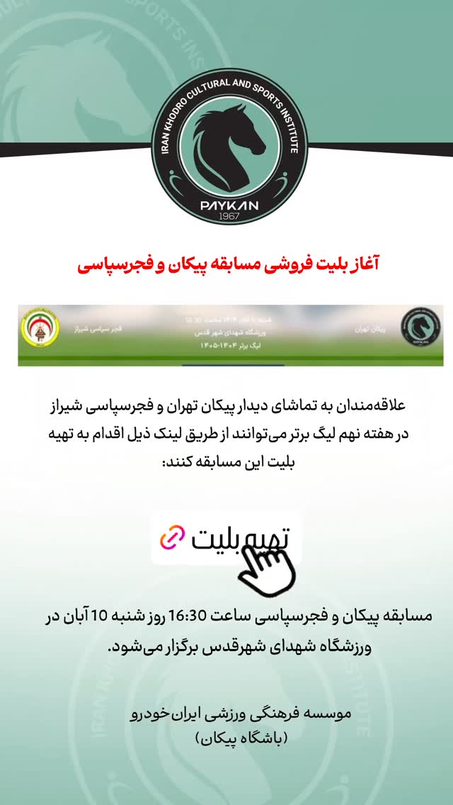  جدید ترین استوری اینستاگرام باشگاه فرهنگى ورزشى پيكان