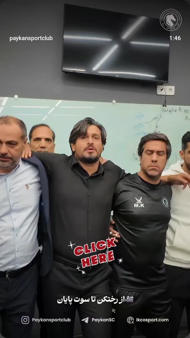  جدید ترین استوری اینستاگرام باشگاه فرهنگى ورزشى پيكان