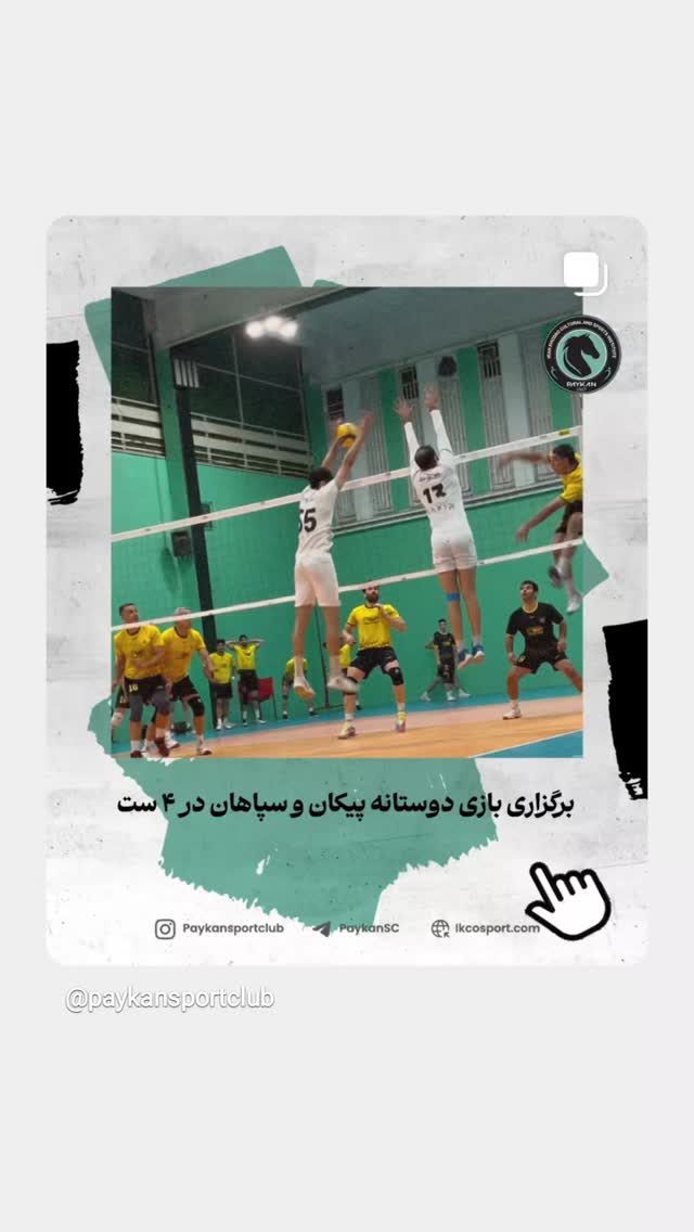  جدید ترین استوری اینستاگرام باشگاه فرهنگى ورزشى پيكان