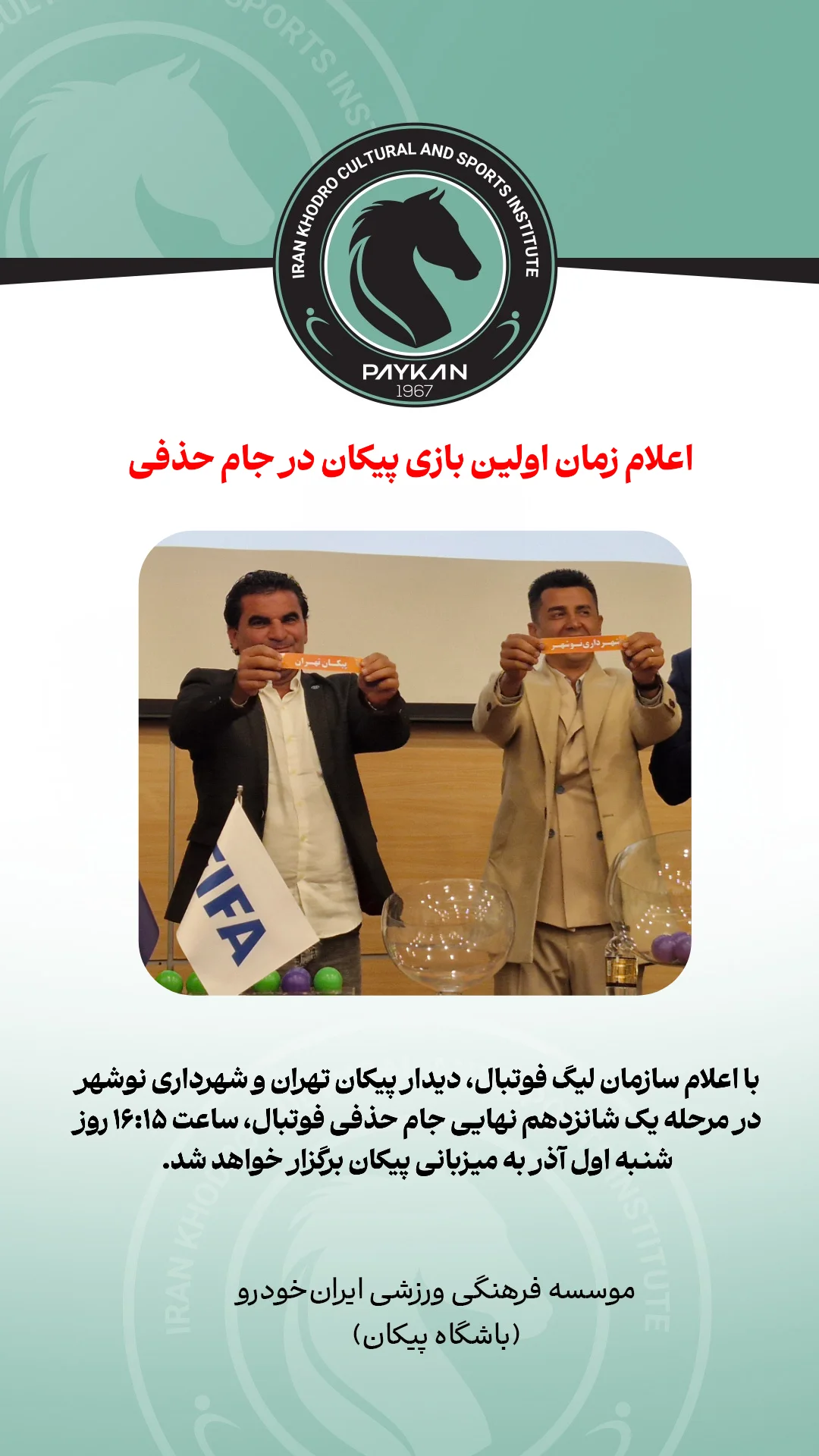  جدید ترین استوری اینستاگرام باشگاه فرهنگى ورزشى پيكان