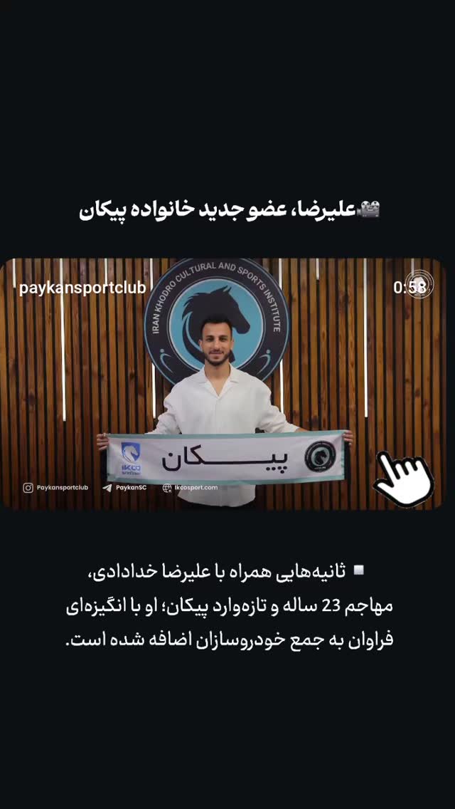  جدید ترین استوری اینستاگرام باشگاه فرهنگى ورزشى پيكان