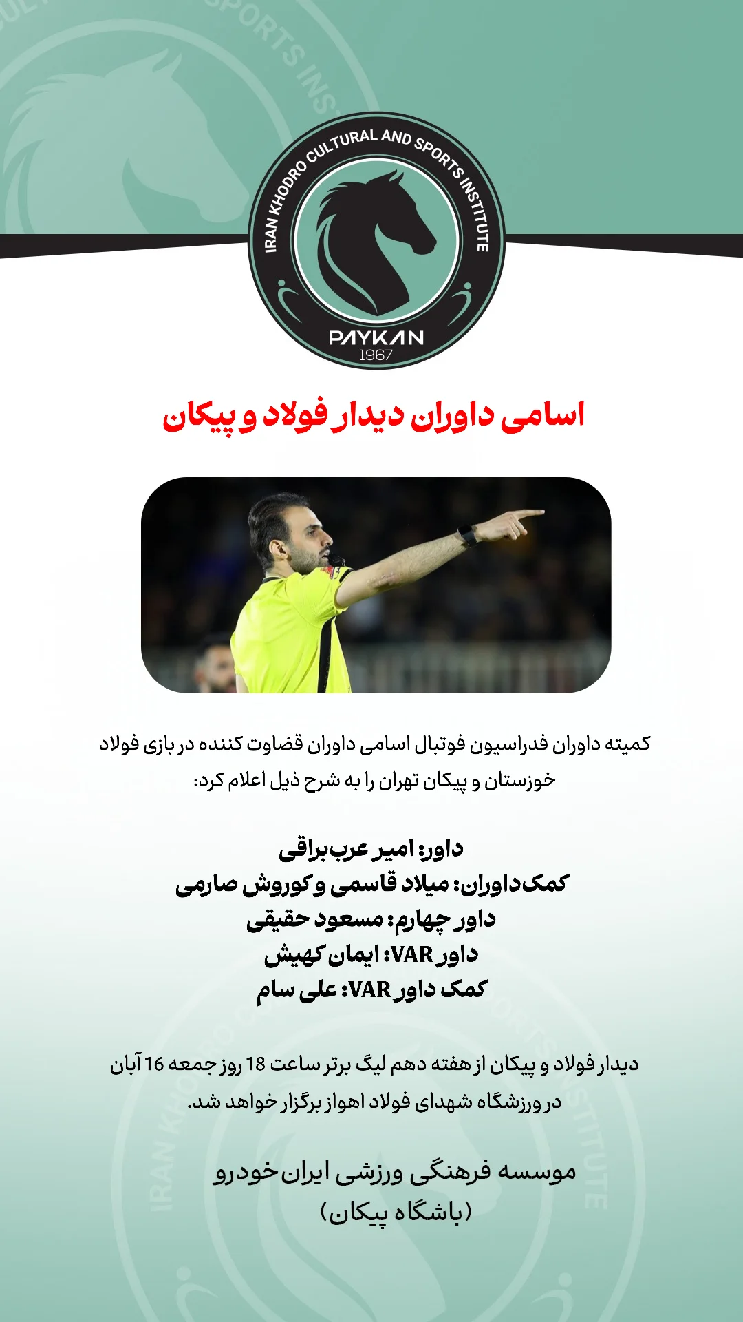  جدید ترین استوری اینستاگرام باشگاه فرهنگى ورزشى پيكان