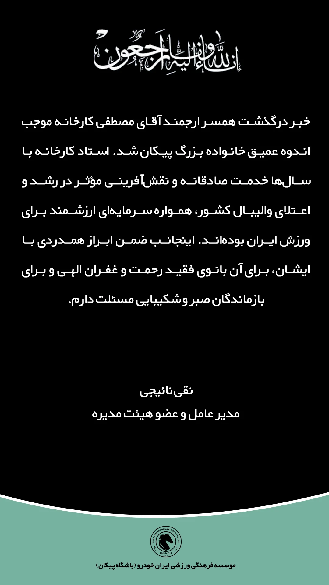  جدید ترین استوری اینستاگرام باشگاه فرهنگى ورزشى پيكان