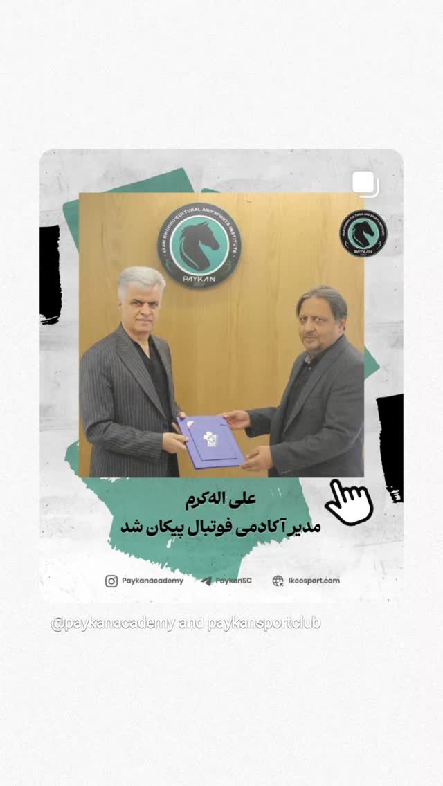  جدید ترین استوری اینستاگرام باشگاه فرهنگى ورزشى پيكان