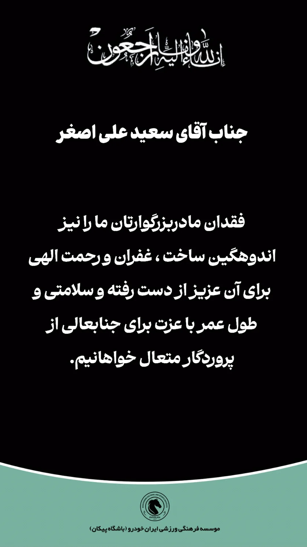  جدید ترین استوری اینستاگرام باشگاه فرهنگى ورزشى پيكان