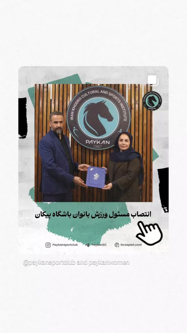  جدید ترین استوری اینستاگرام باشگاه فرهنگى ورزشى پيكان
