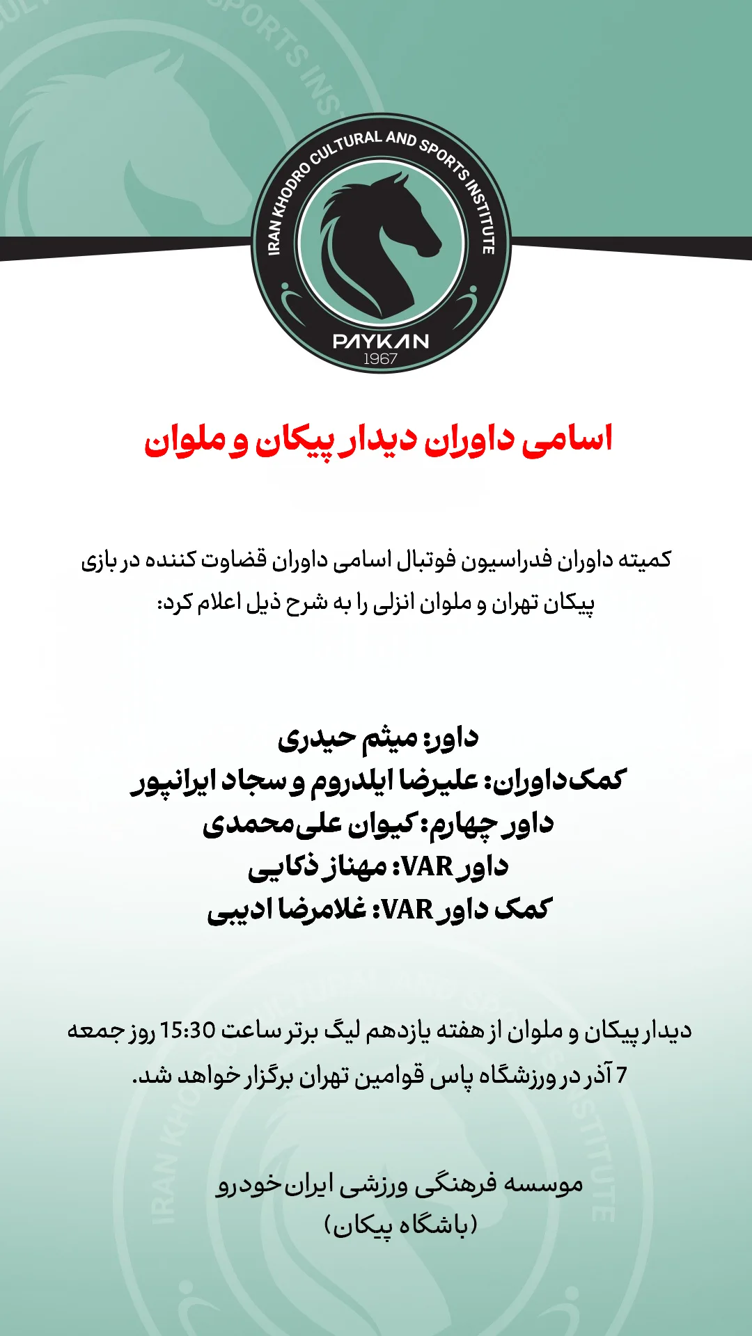  جدید ترین استوری اینستاگرام باشگاه فرهنگى ورزشى پيكان