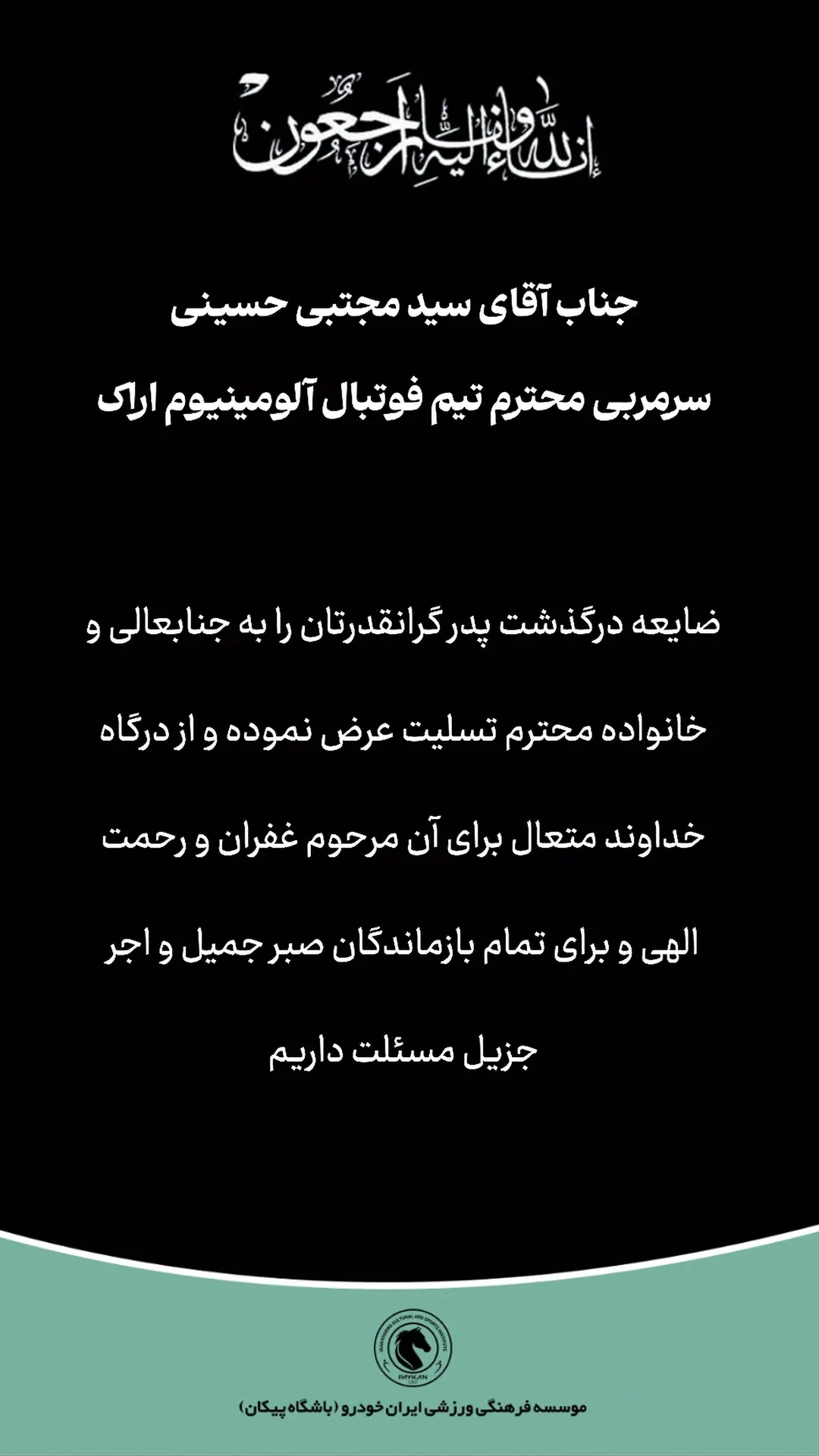  جدید ترین استوری اینستاگرام باشگاه فرهنگى ورزشى پيكان