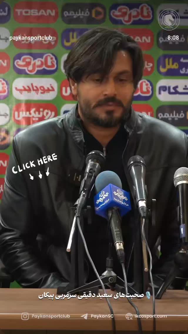  جدید ترین استوری اینستاگرام باشگاه فرهنگى ورزشى پيكان