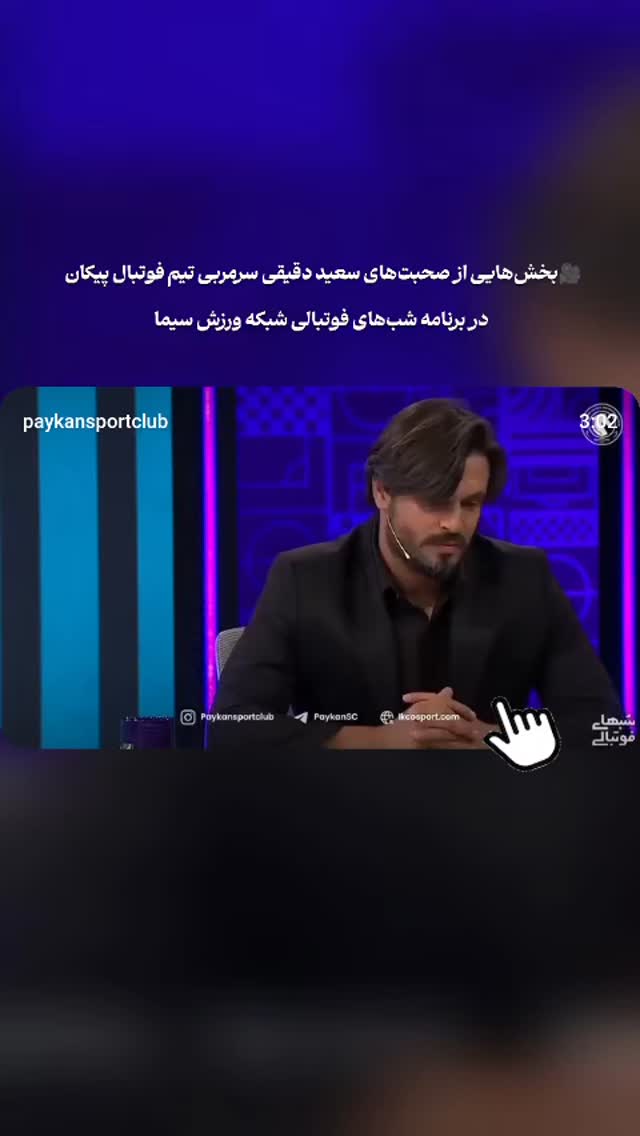  جدید ترین استوری اینستاگرام باشگاه فرهنگى ورزشى پيكان