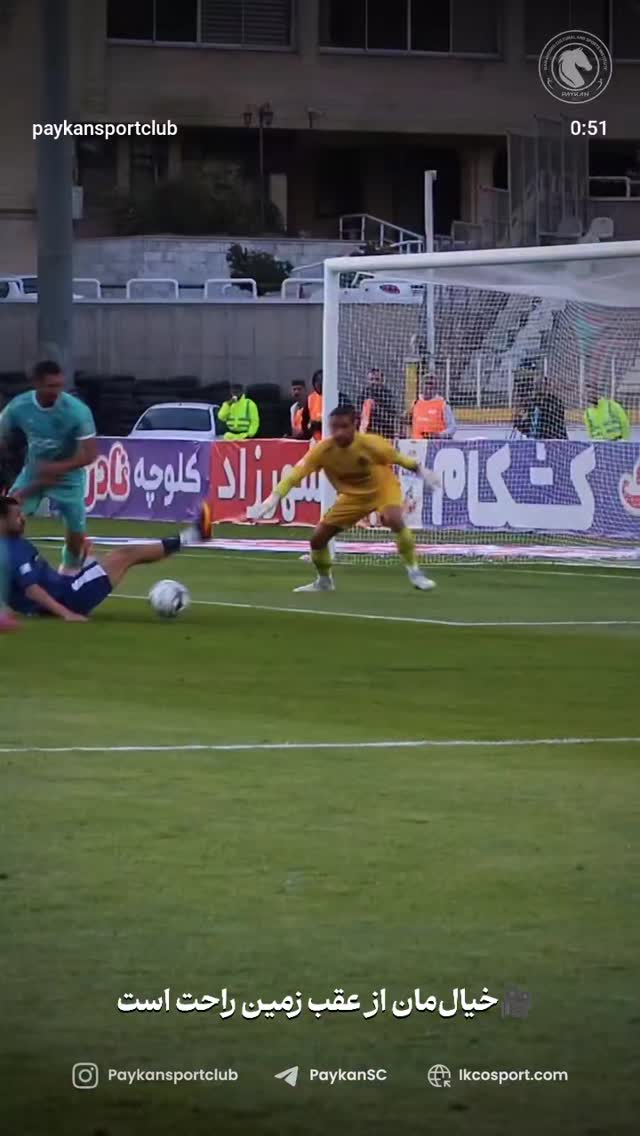  جدید ترین استوری اینستاگرام باشگاه فرهنگى ورزشى پيكان