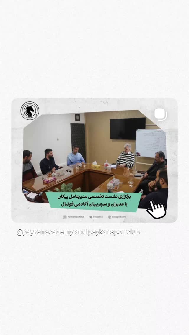  جدید ترین استوری اینستاگرام باشگاه فرهنگى ورزشى پيكان