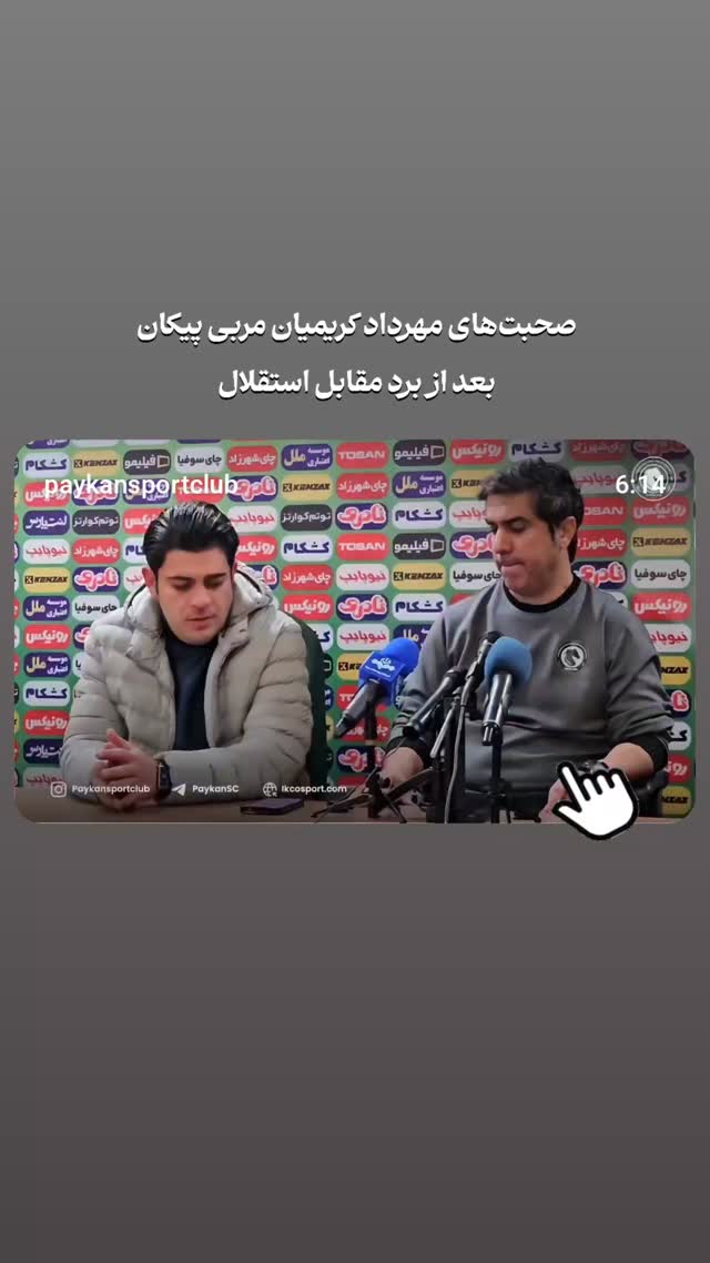  جدید ترین استوری اینستاگرام باشگاه فرهنگى ورزشى پيكان